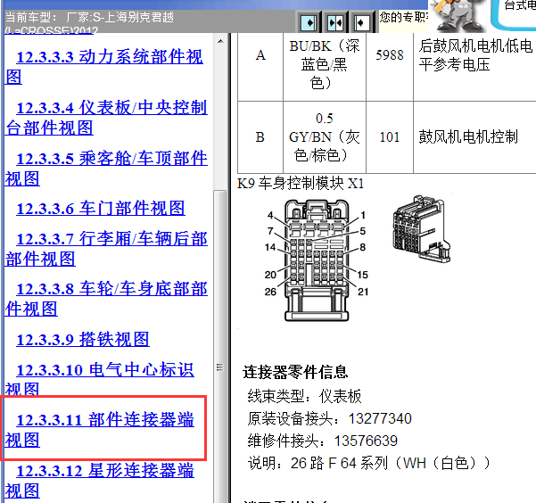 2012年别克君越车身针脚资料