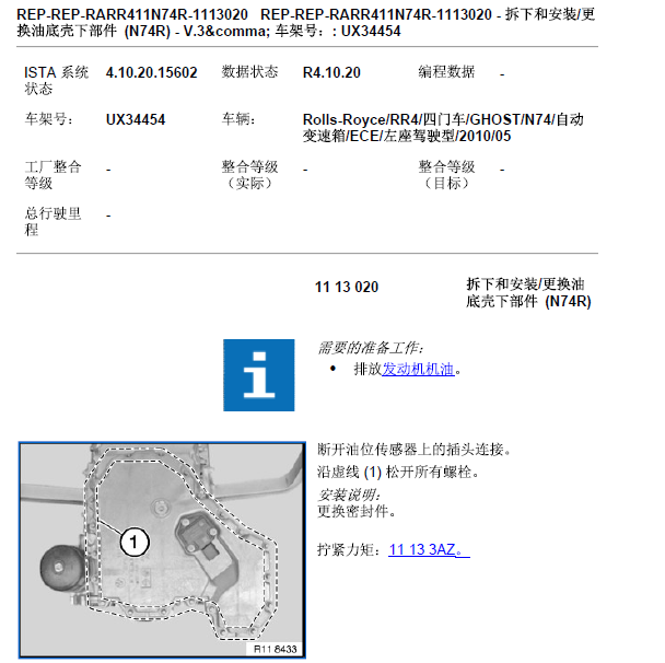 2010年劳斯莱斯古斯特 发动机维修手册.