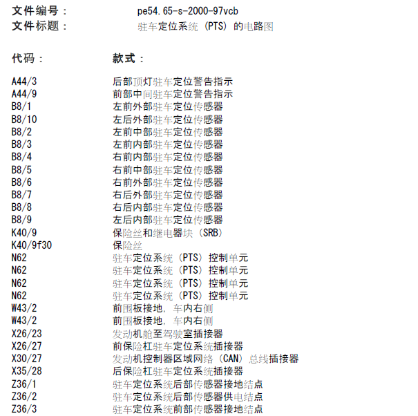 2010年奔驰唯雅诺 驻车辅助电路图