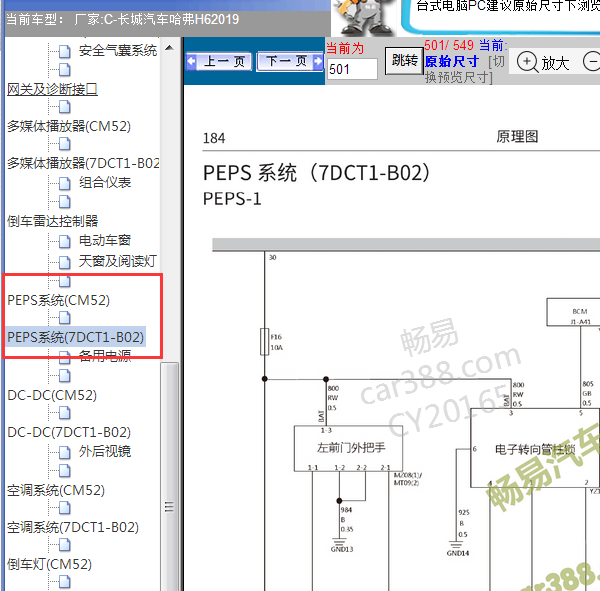 2019年哈佛H6全车电路图