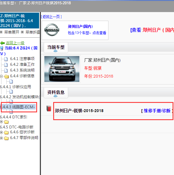2015年郑州日产锐骐发动机电路图