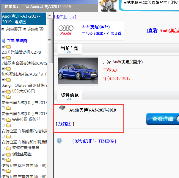 2019年奥迪A3全车电路图