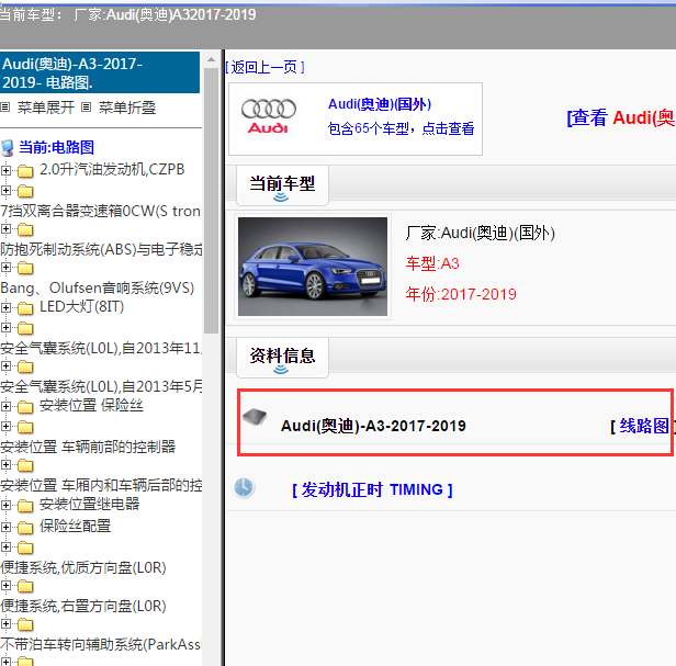 2017-2019年奥迪A3全车电路图