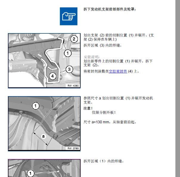 2014年宝马发动机维修手册