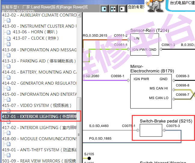 2010-2012年路路虎揽胜刹车灯开关电路图