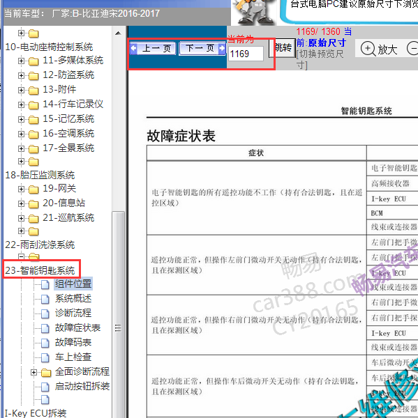 2016年比亚迪宋智能钥匙维修手册