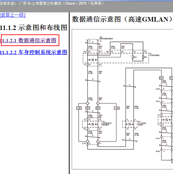 2015年科鲁兹CAN线电路图