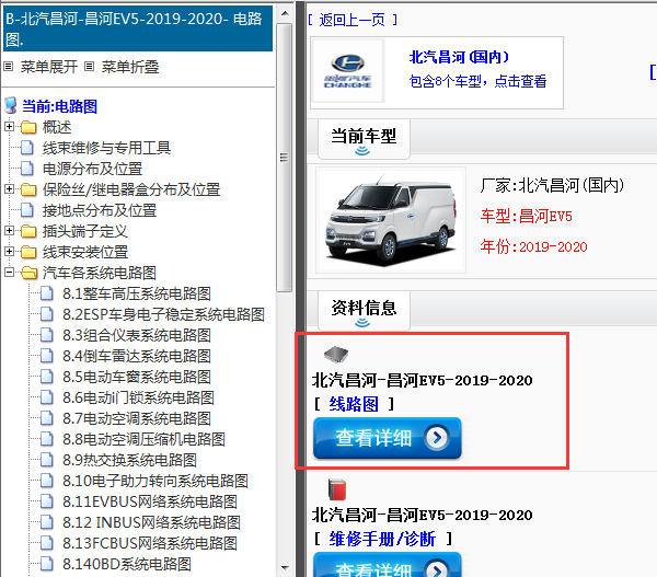  2019-2020年北汽昌河-昌河EV5-电路图