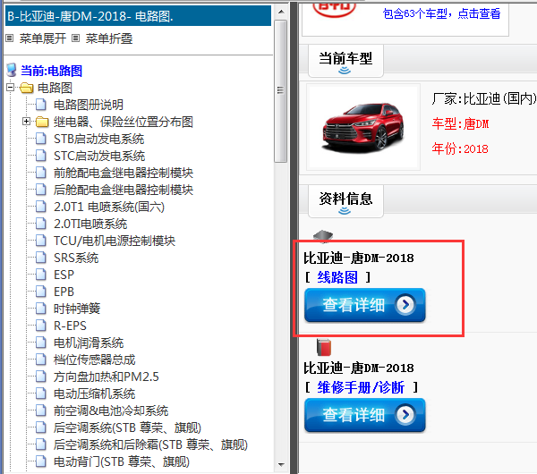   2018年比亚迪-唐DM-电路图