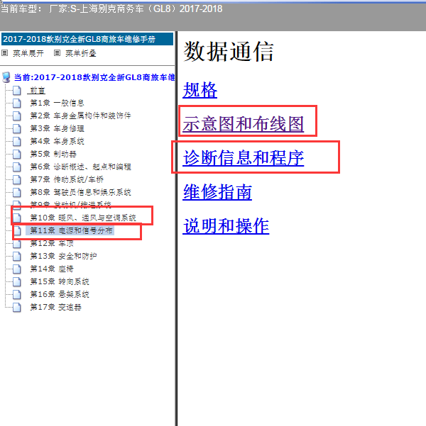 2018年别克GL8 网络通讯电路图.