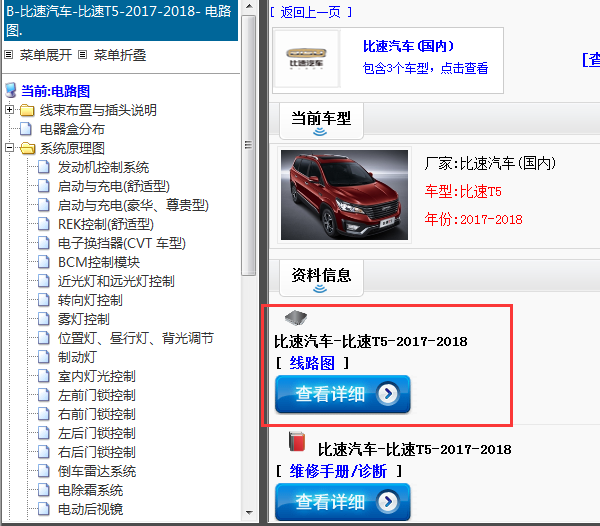 2017-2018年比速汽车-比速T5-电路图