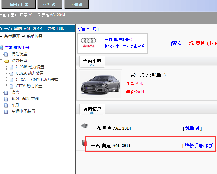 2014年奥迪A6L维修手册