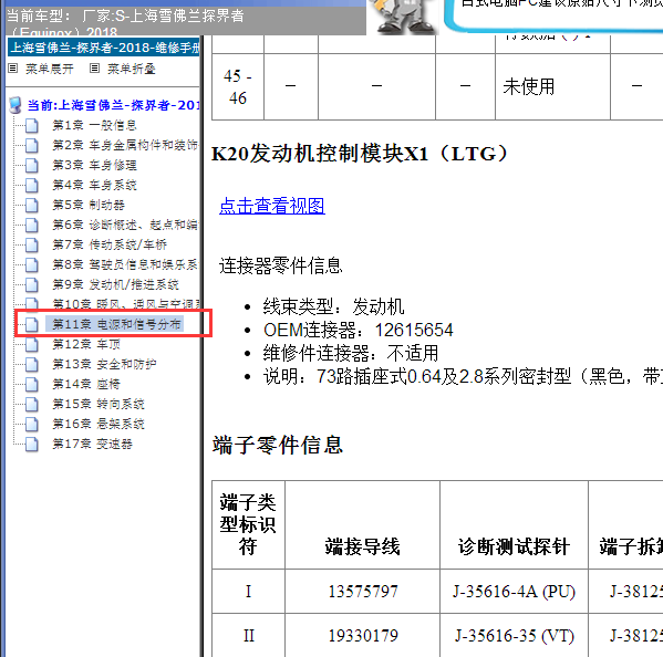 2018年探界者发动机针脚