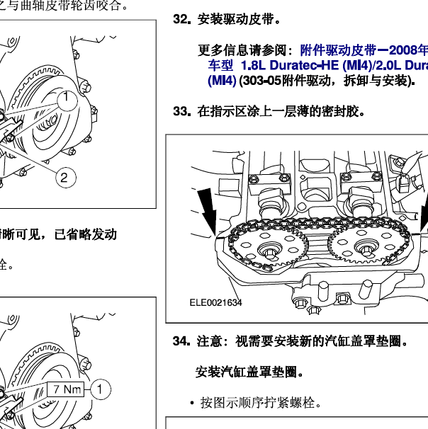 福特福克斯1.8发动机正时
