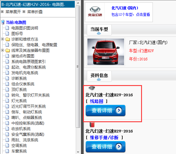  2016年北汽幻速-幻速H2V-电路图