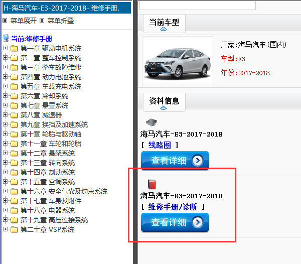  2017-2018年海马汽车-E3-维修手册