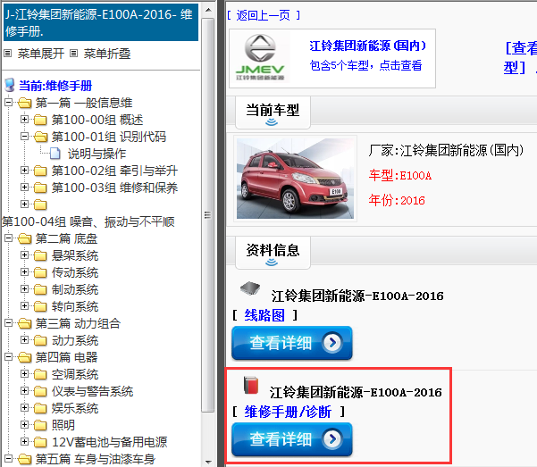  2016年江铃集团新能源-E100A-维修手册