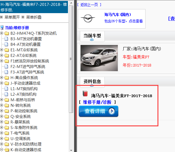 2017-2018年海马汽车-福美来F7-维修手册