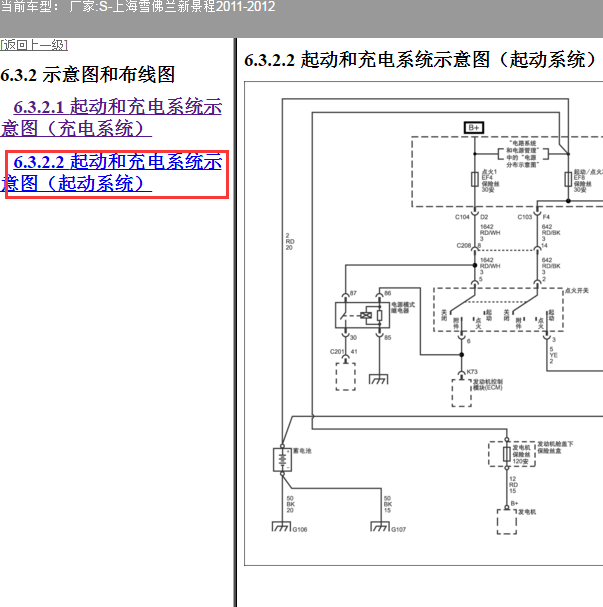 2011年雪佛兰景程起动系统电路图