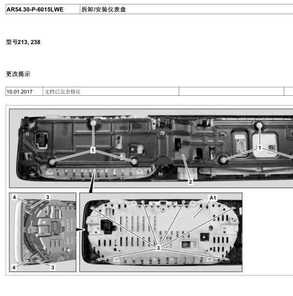 2017年奔驰E300仪表板拆装