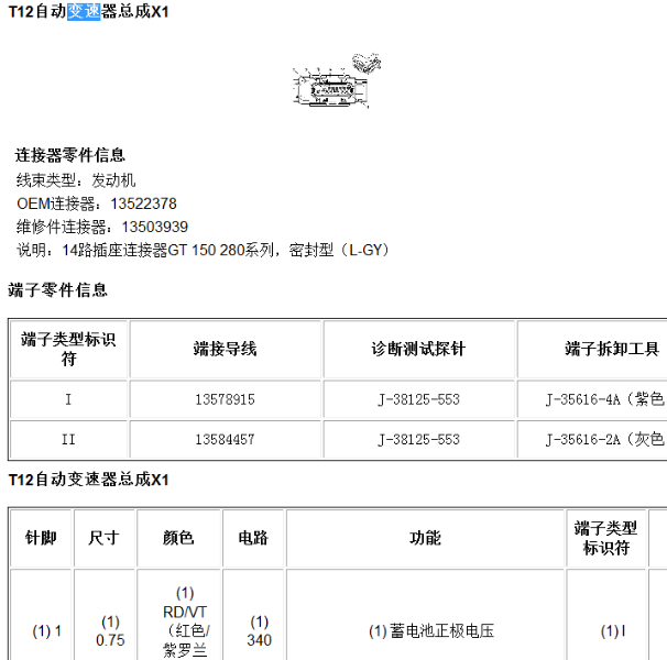 2013年别克昂科拉 变速箱针脚