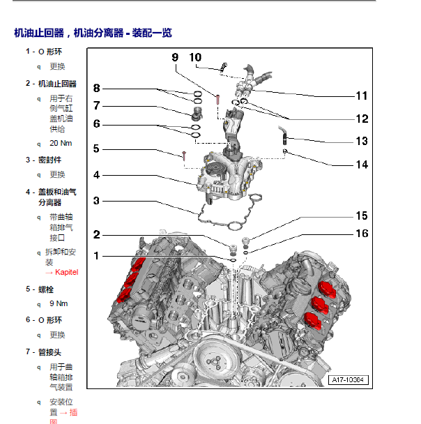 2016年大众途锐机油分离器资料