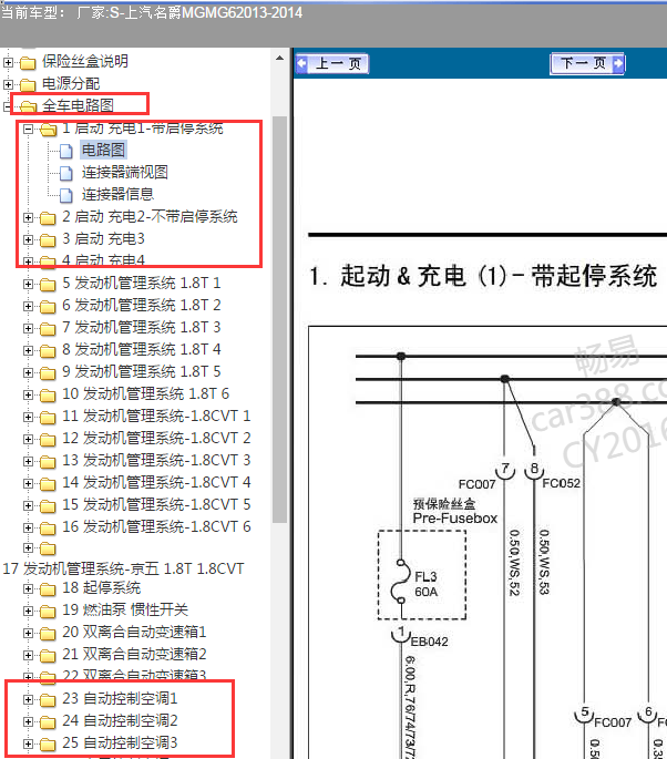 2013-2014年名爵MG6  启动和空调电路图