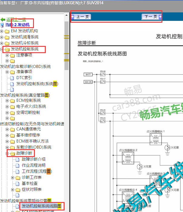 2014年纳智捷大7发动机电路图