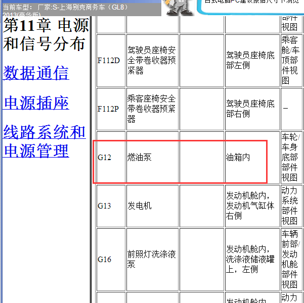 2013年别克GL8燃油泵位置