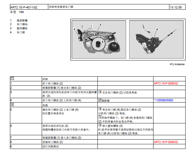 2010年奔驰ML350前门拆装