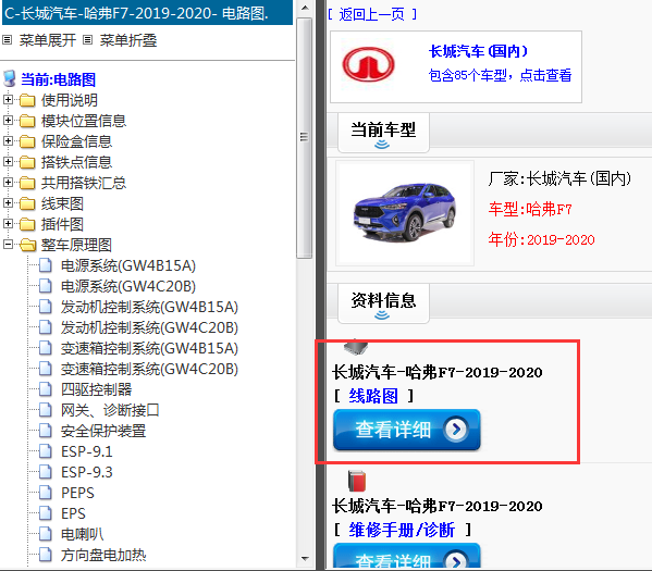 2019-2020年长城汽车-哈弗F7-电路图