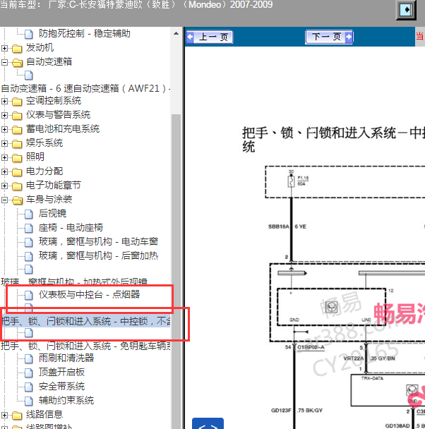 2007-2009年福特蒙迪欧中控电路图