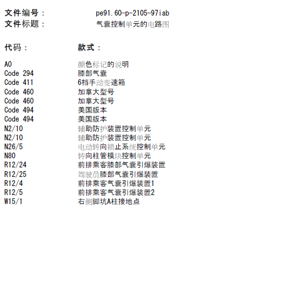 奔驰GLA200气囊电路图