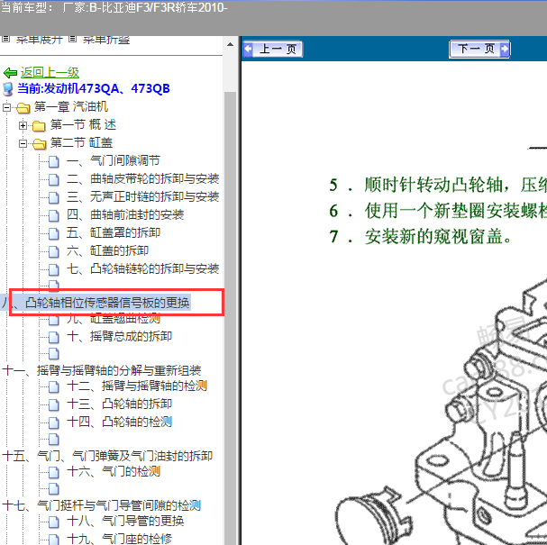 2010年比亚迪F3 473QB发动机凸轮轴传感器资料
