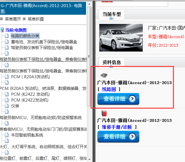 2012-2013年广汽本田-雅阁(Accord)-电路图