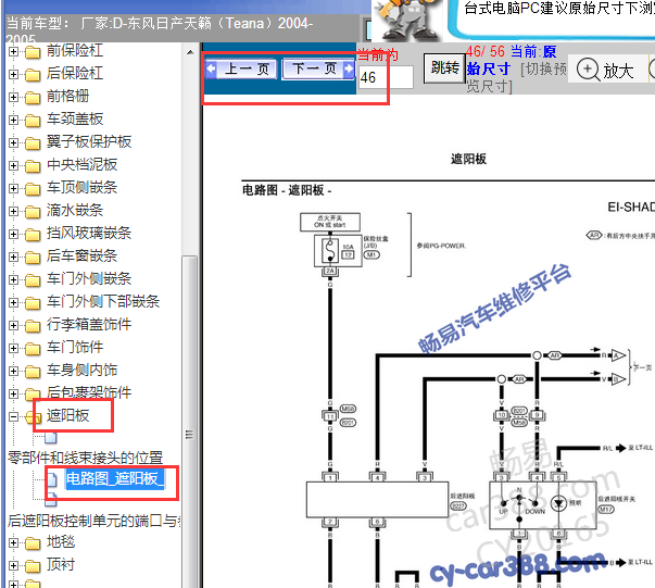 2004-2005年日产天籁后遮阳帘电路图