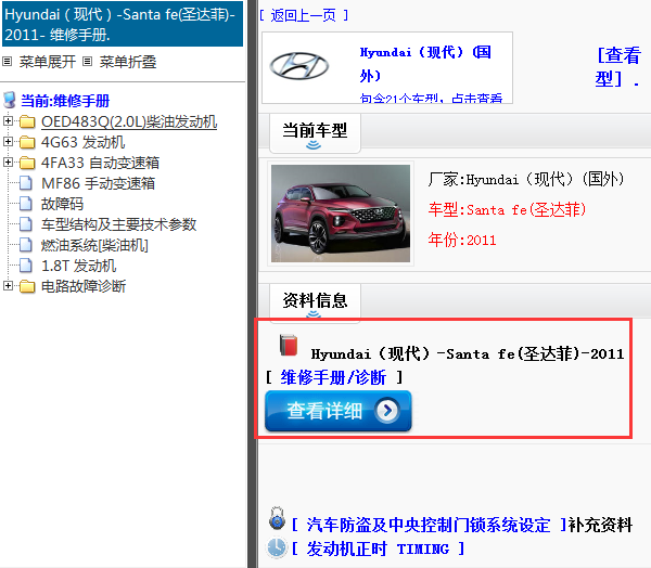2011年Hyundai（现代）-Santa fe(圣达菲)-维修手册