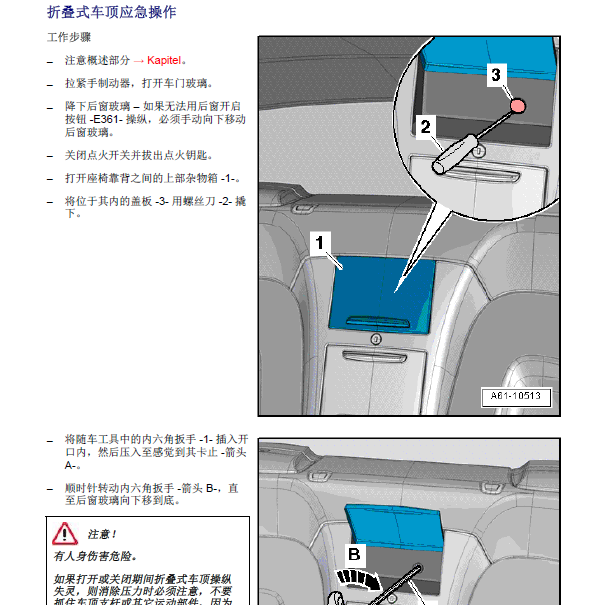 2012年奥迪R8 敞篷应急打开