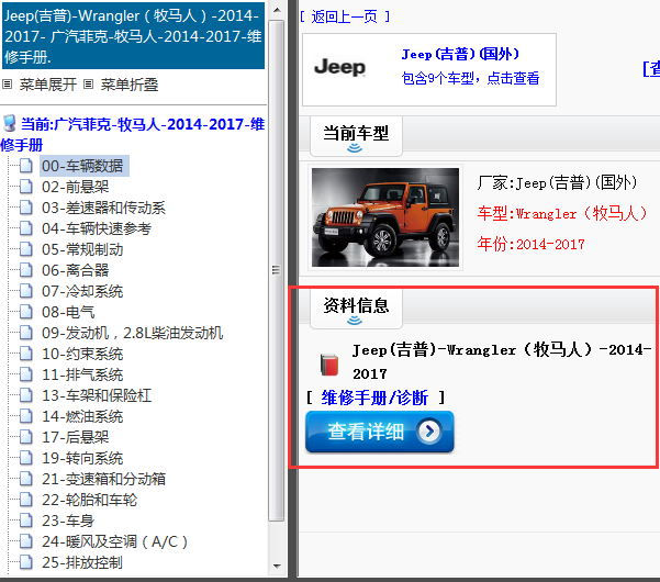 2014-2017年Jeep(吉普)-Wrangler（牧马人）-维修手册