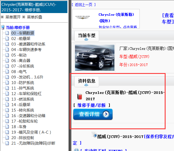 2015-2017年Chrysler(克莱斯勒)-酷威(JCUV)-维修手册