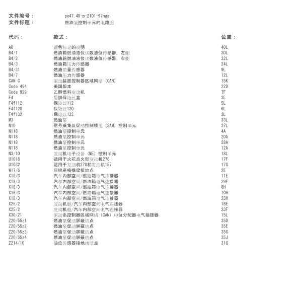 2014年奔驰ML400燃油泵电路图