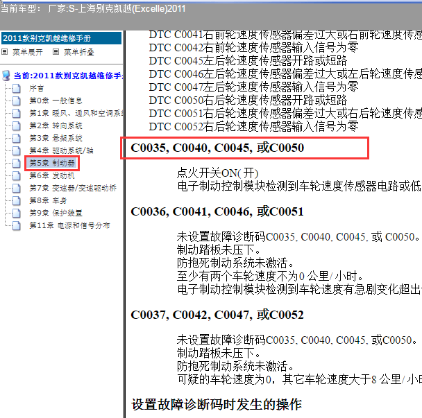 2011年别克凯越C0040故障码资料.
