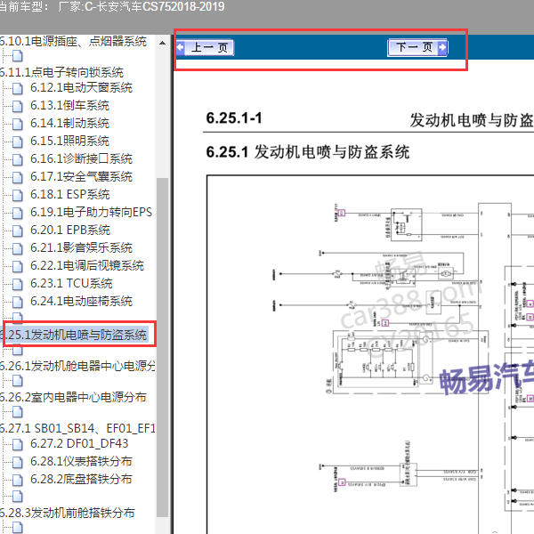 2018年长安CS75发动机电路图