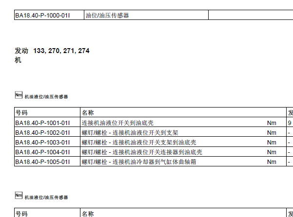 2013年奔驰C260机油压力传感器相关资料