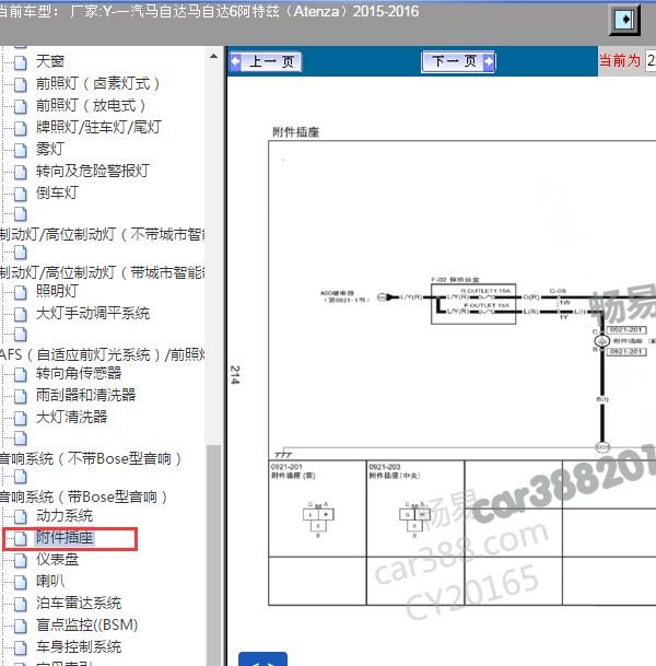 2015年马自达阿特兹 附件插座电路图.