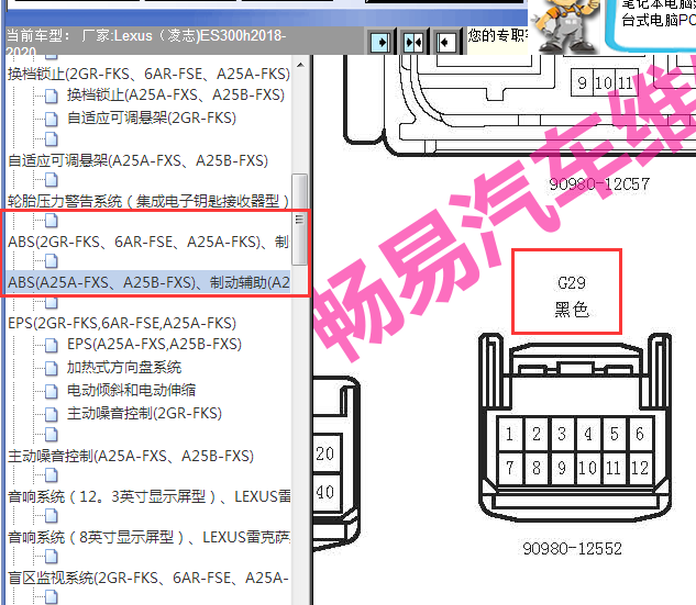 2018-2020年雷克萨斯ES300H刹车灯开关