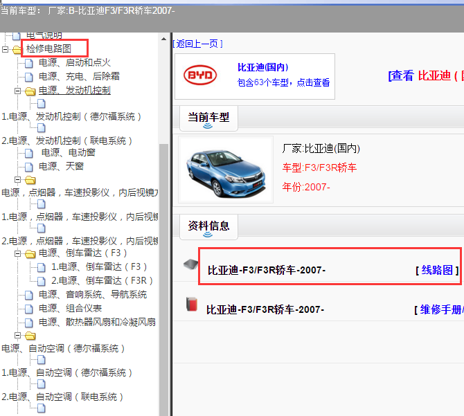 2007年比亚迪F3R 电路图资料