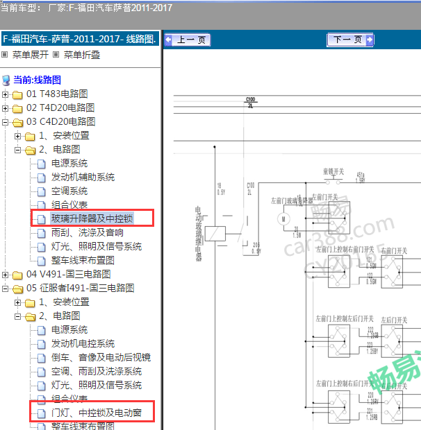 2011-2017年福特萨普车窗电路图
