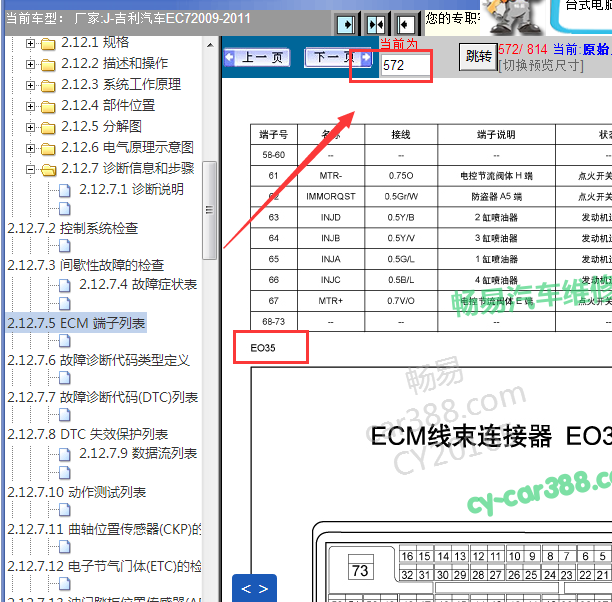 2009-2011年吉利帝豪EC7发动机针脚
