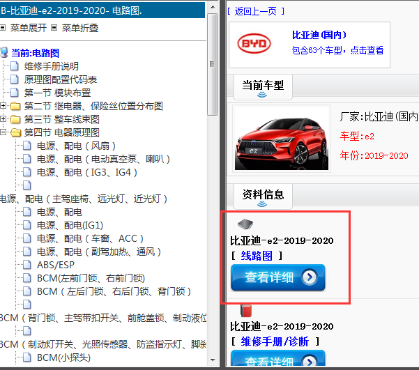 2019-2020年比亚迪-e2-电路图